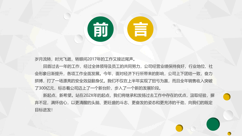 中国邮政储蓄银行专用PPT模板