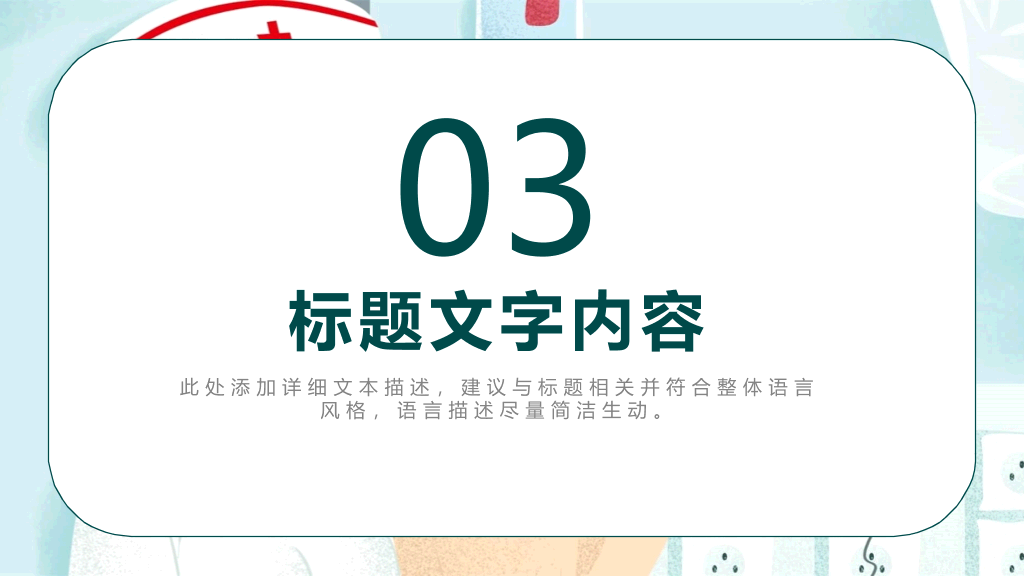 可爱512国际护士节PPT模板