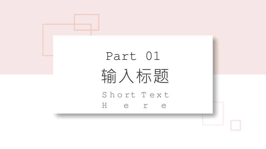 极简暖色系悬浮卡片PPT模板
