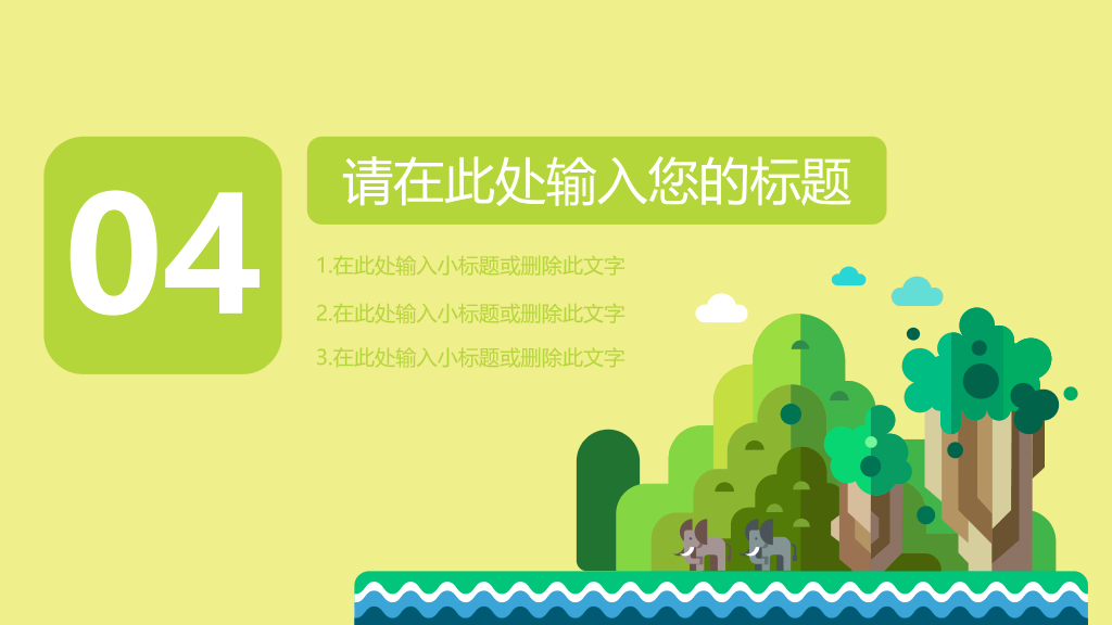 扁平化卡通旅游旅行PPT模板