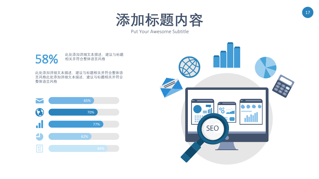 搜索引擎优化SEO行业PPT模板