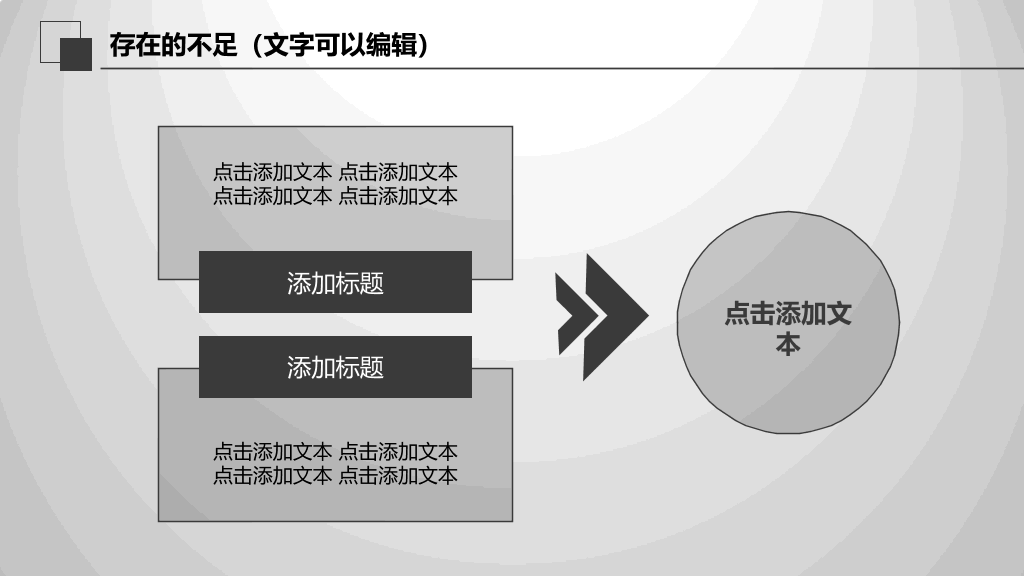 创意大气灰黑总结汇报PPT模板