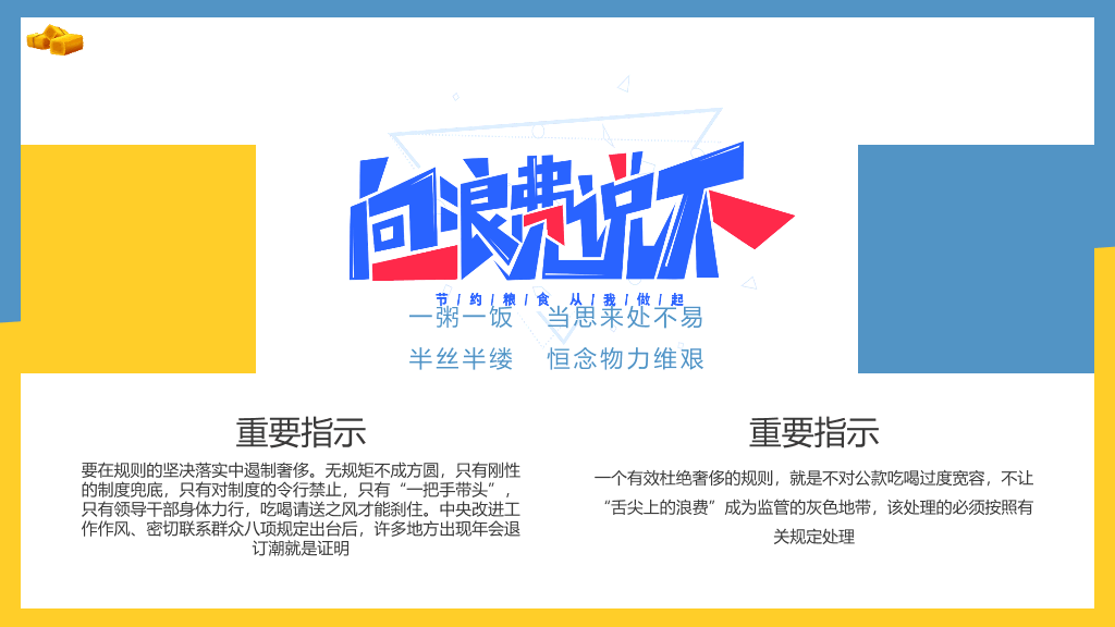 光盘行动勤俭节约班会PPT模板