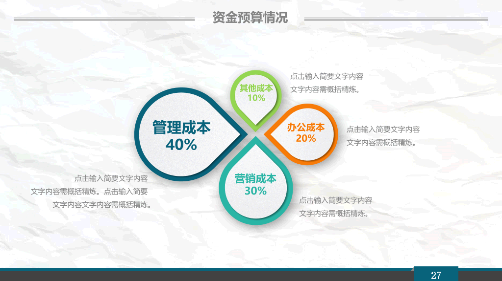 清新皱纸工作汇报PPT模板