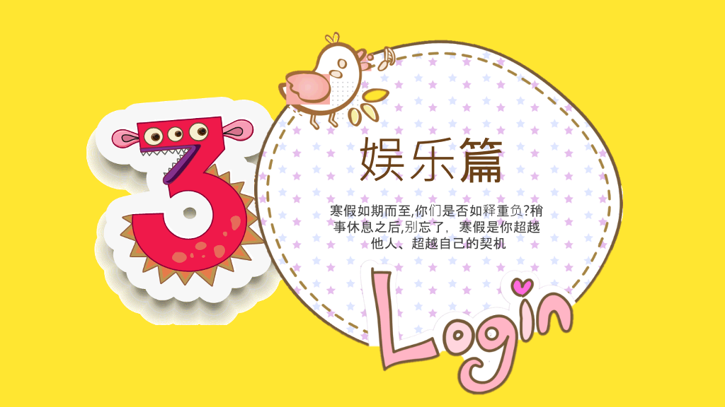 可爱小羊我的寒假生活PPT模板