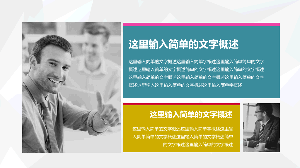 彩色多功能通用PPT模板下载