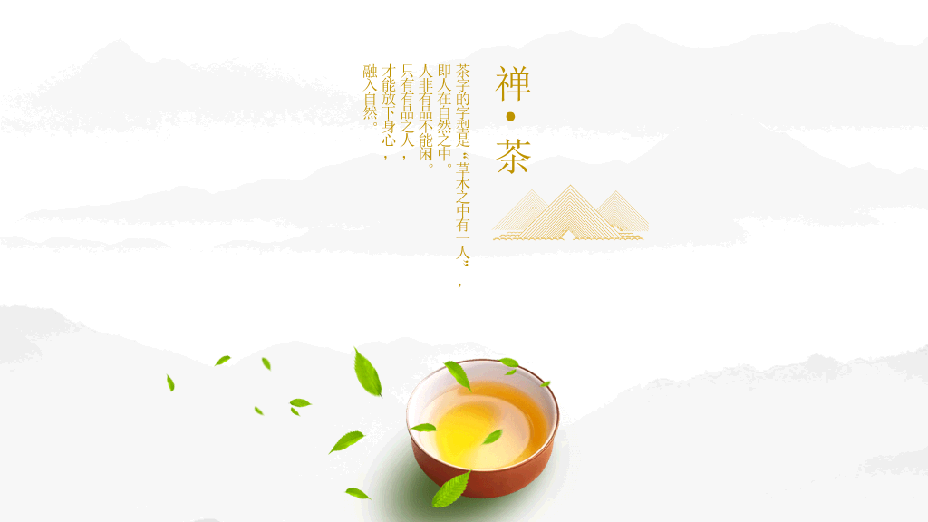 茶道知识介绍幻灯片模板