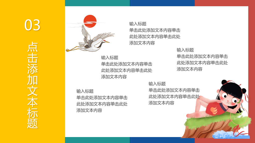 哪吒闹海PPT课件模板