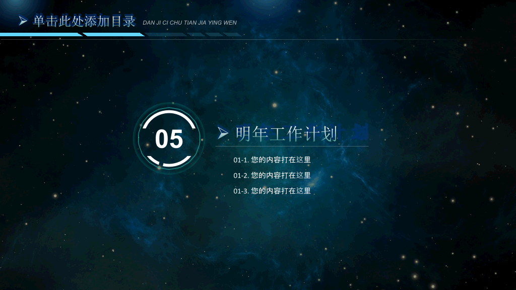 星空背景科技行业PPT模板