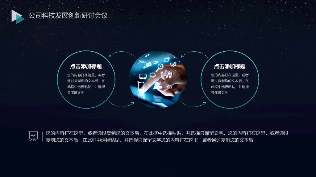 简约深色网络科技风PPT模板