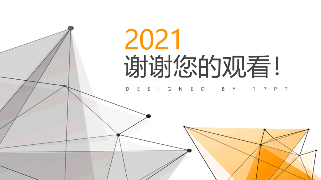 点线科技商业计划书PPT模板