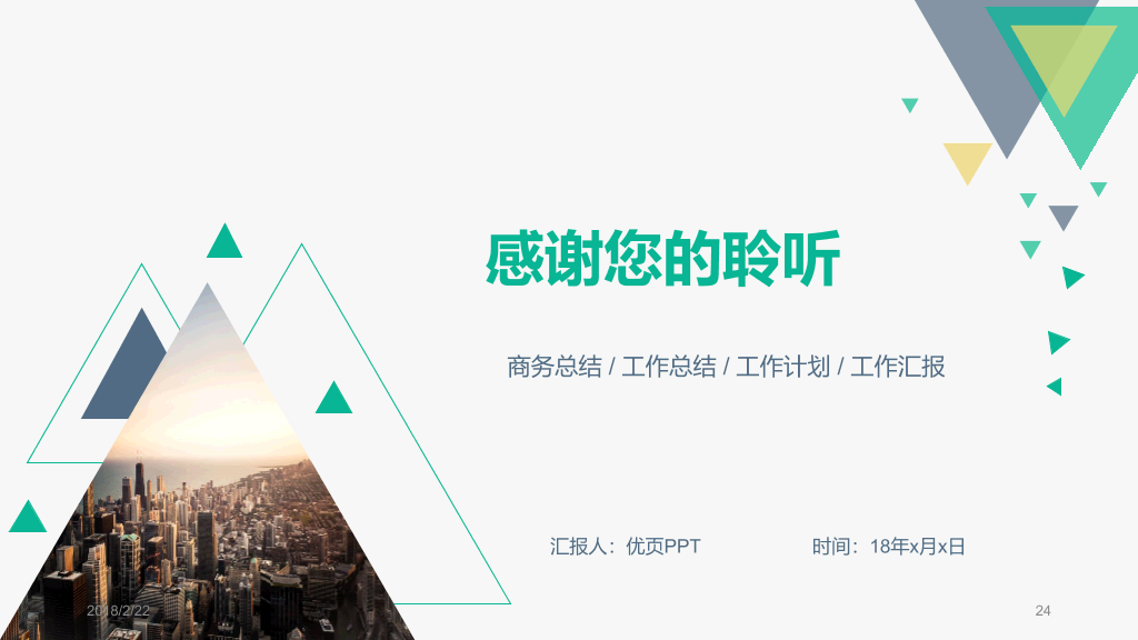 清新简约工作总结报告PPT模板