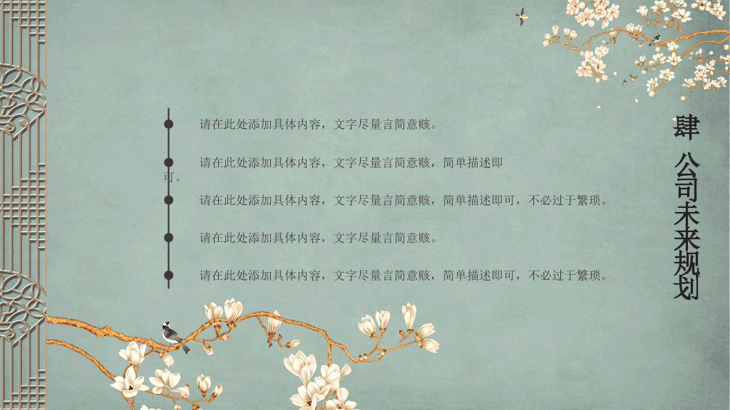 复古雅致花鸟中国风PPT模板