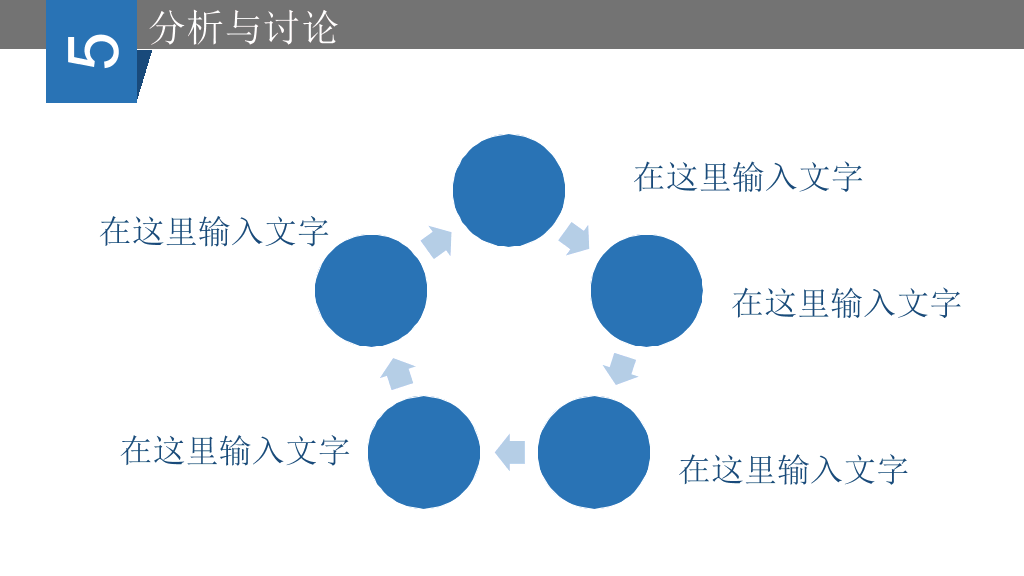 毕业论文答辩幻灯片模板