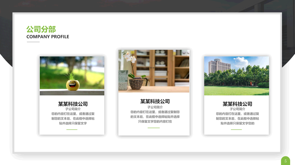 大气简约公司简介介绍PPT模板