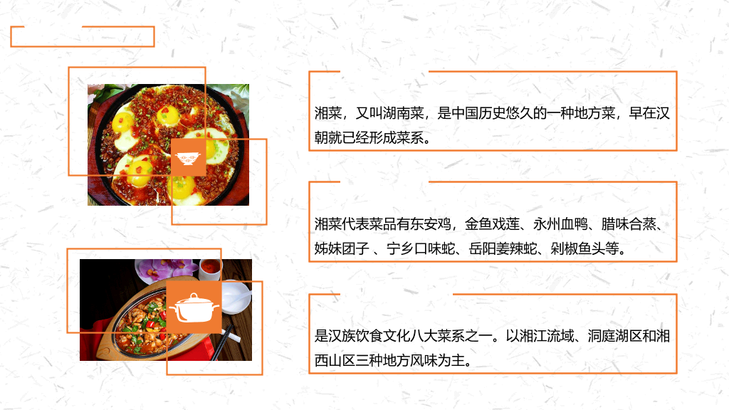 中国名菜八大菜系介绍PPT模板