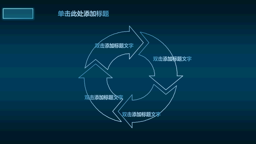 蓝色荧光效果科技感PPT模板