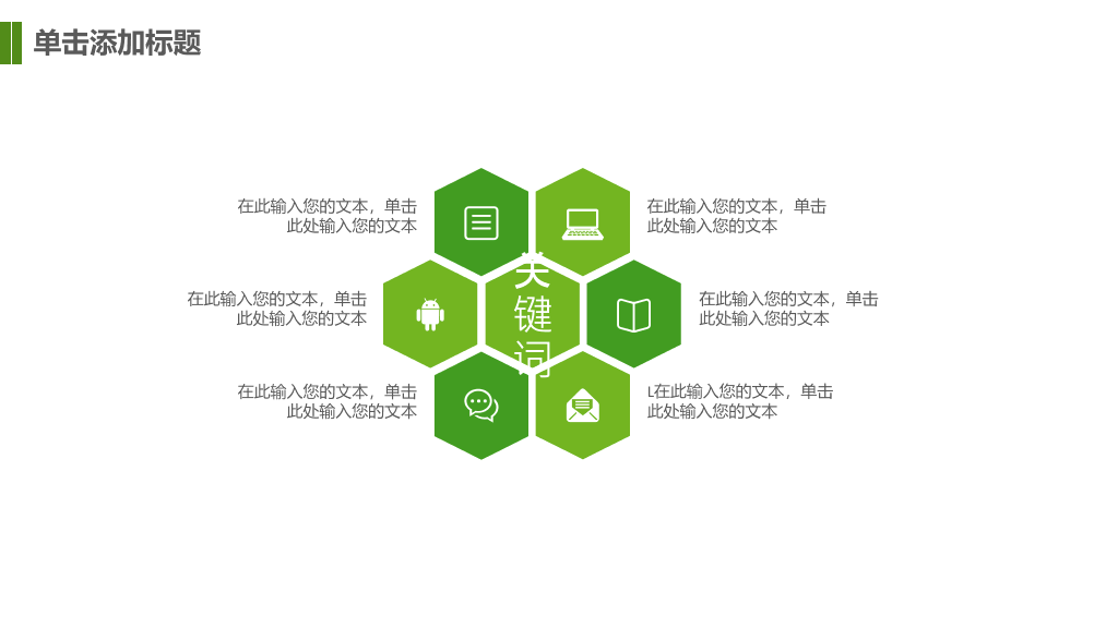 唯美清新绿色草地PPT模板