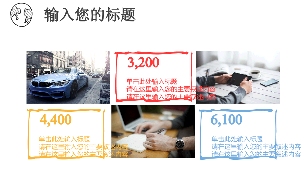 创意彩色手绘论文答辩PPT模板