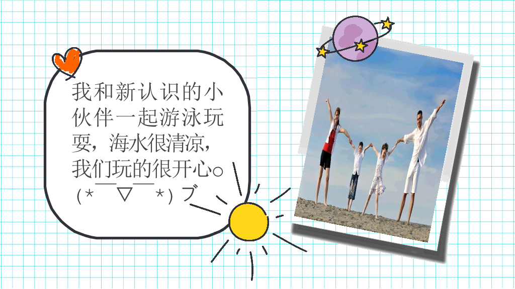 小学生暑假生活展示PPT模板