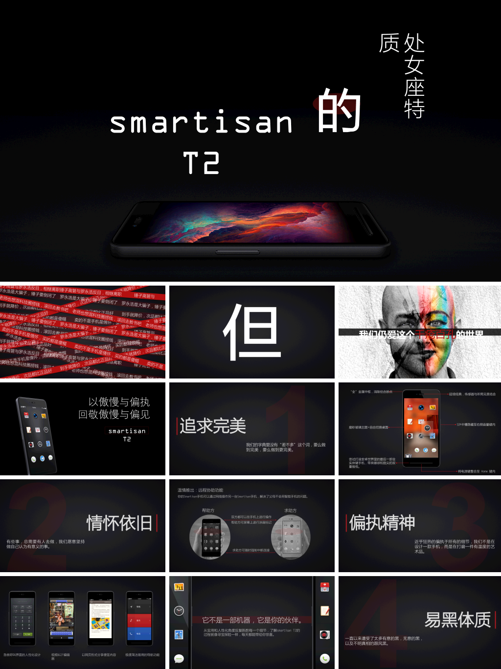 SmartisanT2发布会PPT模板