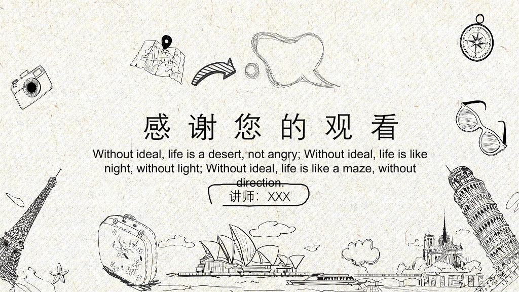 文艺范手绘旅游旅行PPT模板