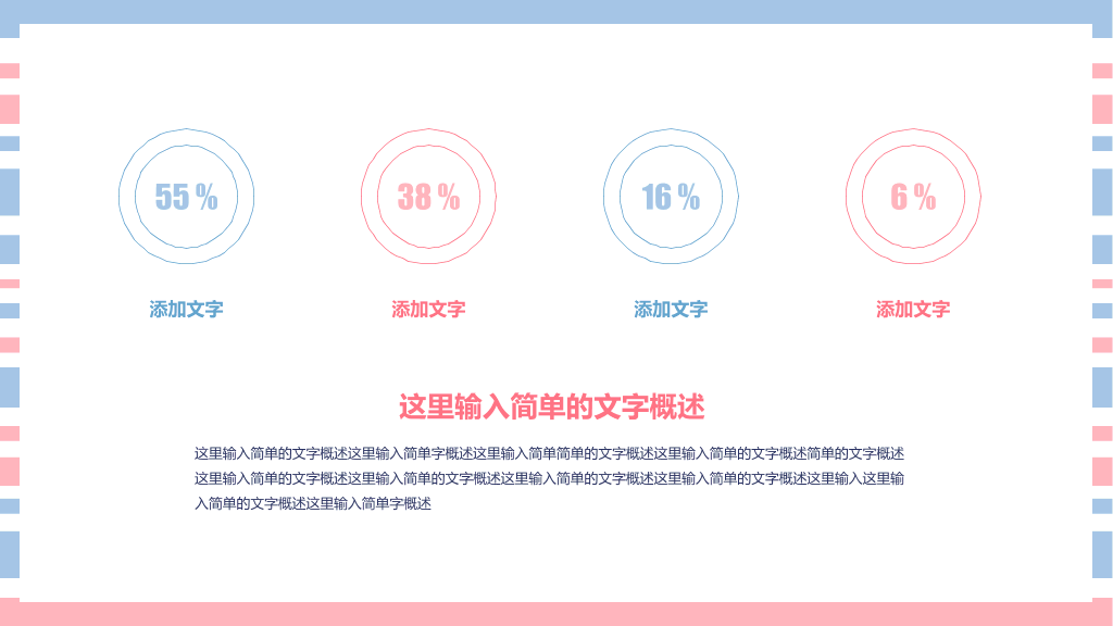 适合女生使用清新彩条PPT模板