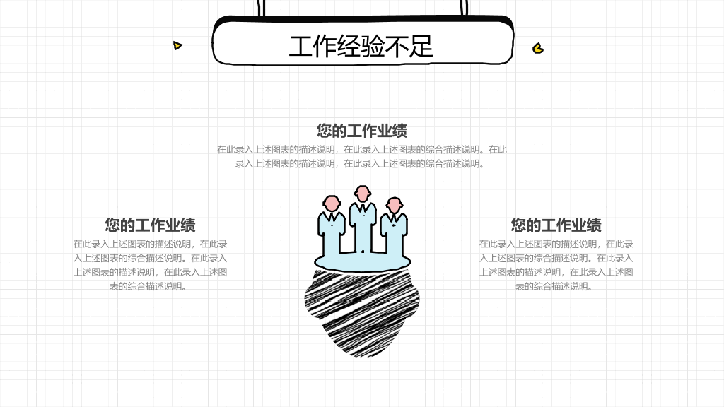 清新手绘风工作总结PPT模板