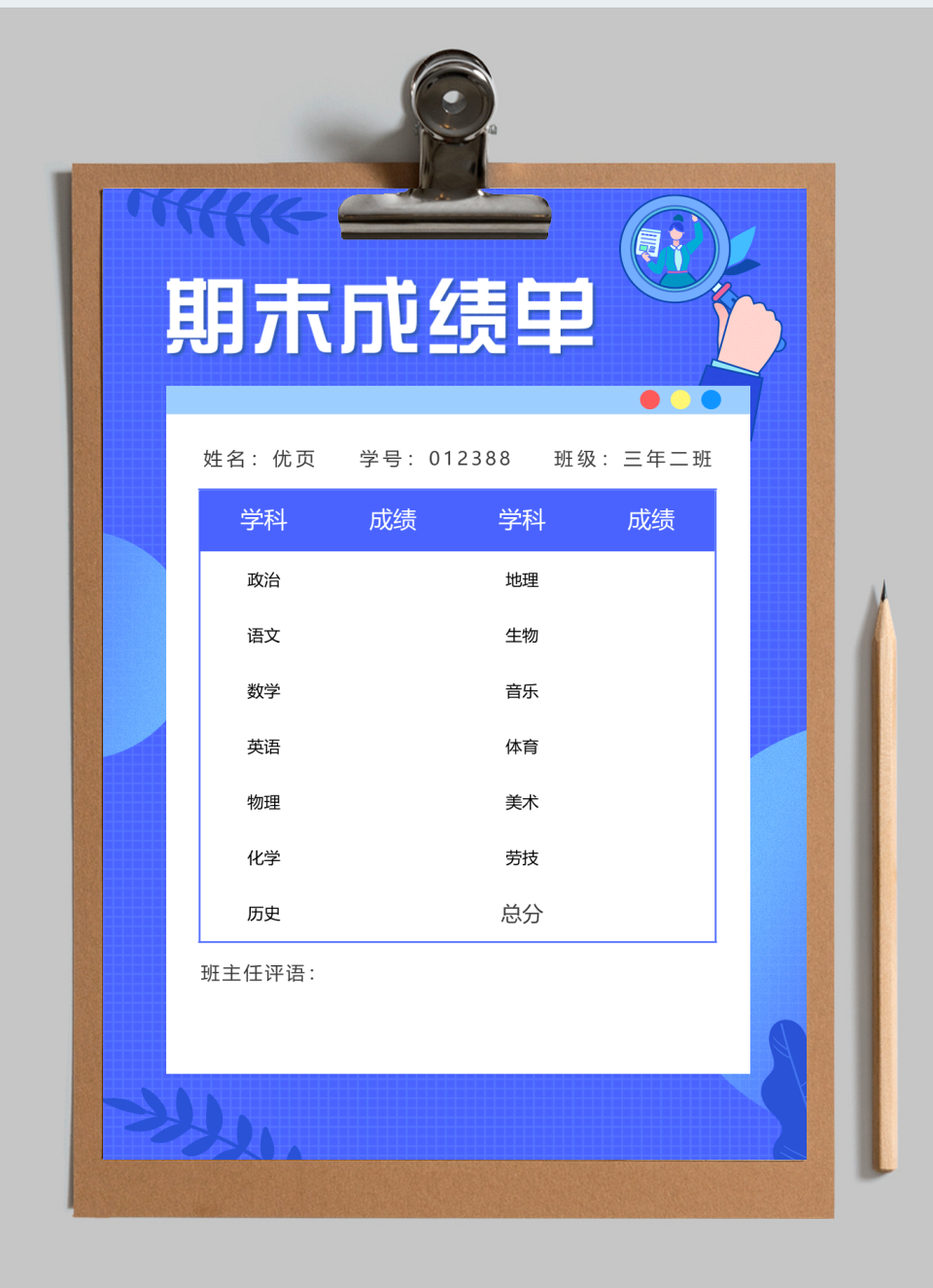 学校期末各科成绩单