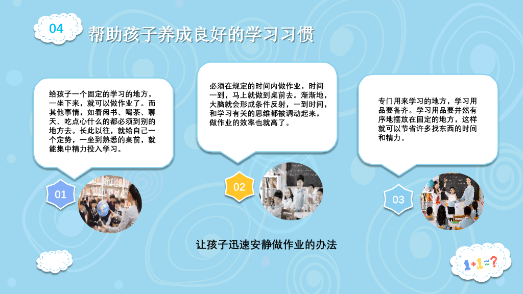 可爱卡通小学家长会PPT模板