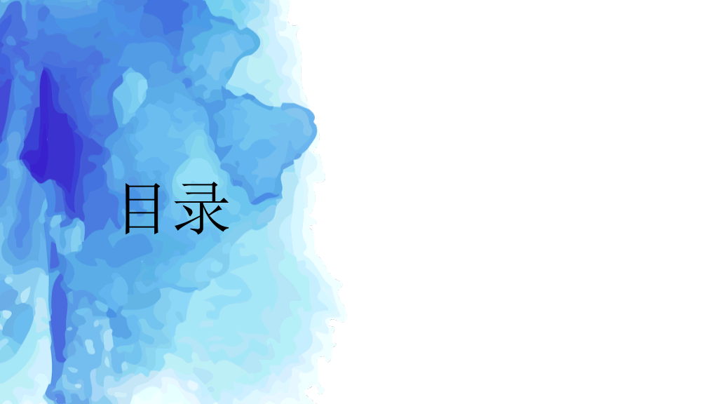 蓝色水彩毕业论文答辩PPT模板