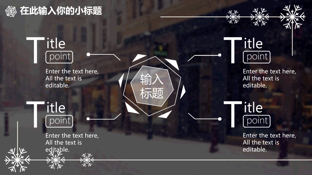 创意冬天雪花主题PPT模板