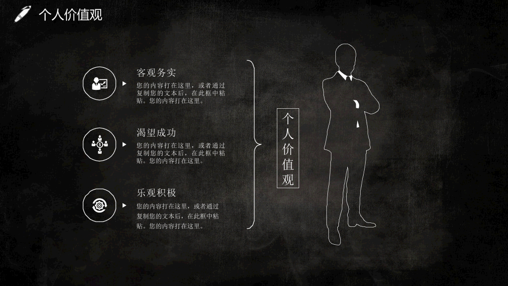 黑色大学生职业生涯规划PPT模板