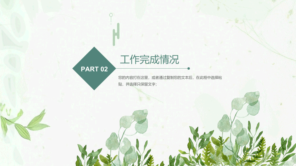 清新绿色工作汇报PPT模板