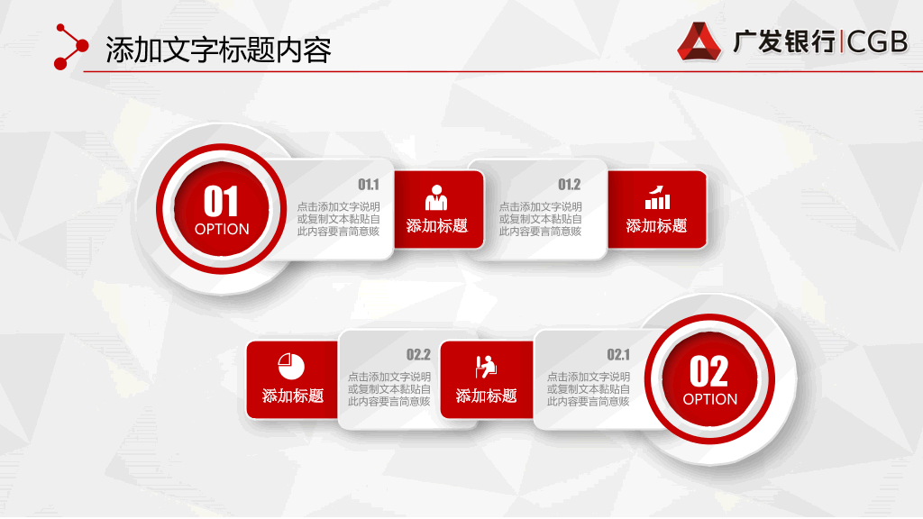 广发银行专用PPT模板