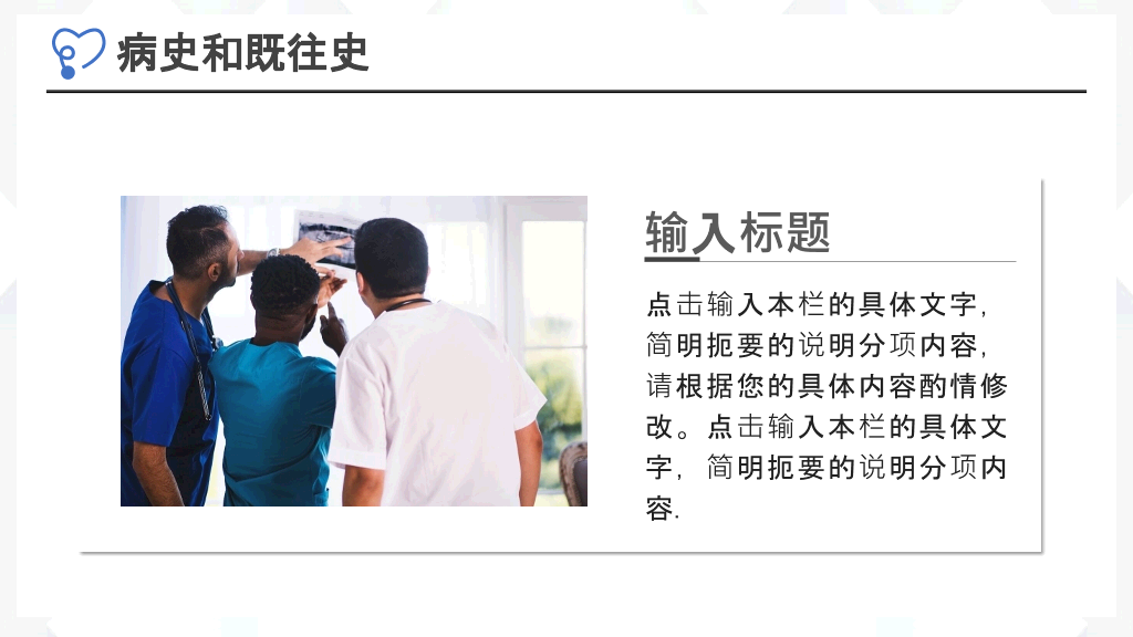 医院医生病例探讨PPT模板
