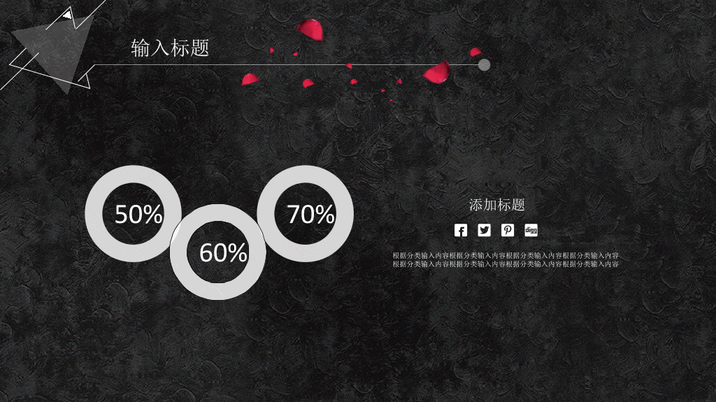 三角形简约创意黑白PPT模板