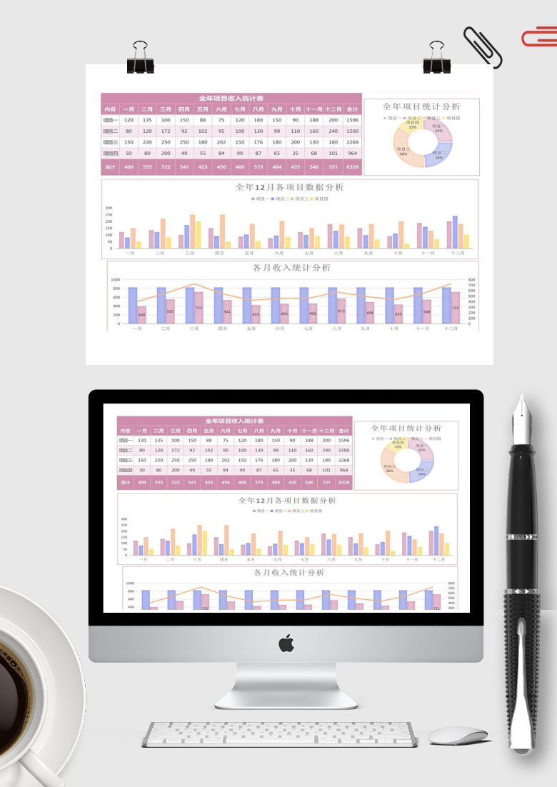 全年收入图表分析Excel模板