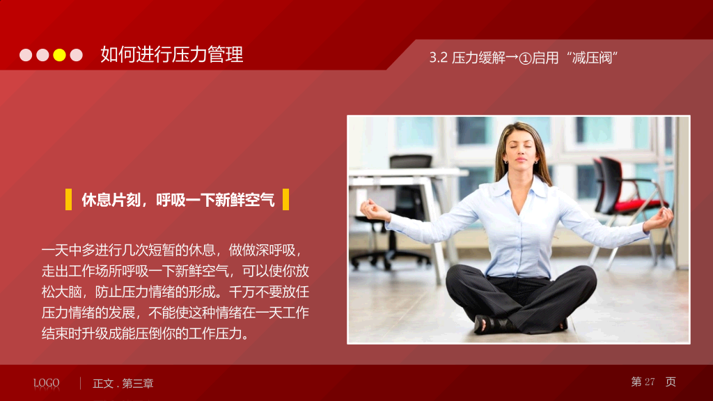 压力管理培训PPT课件下载