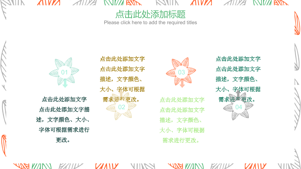 简洁小清新彩色叶子PPT模板
