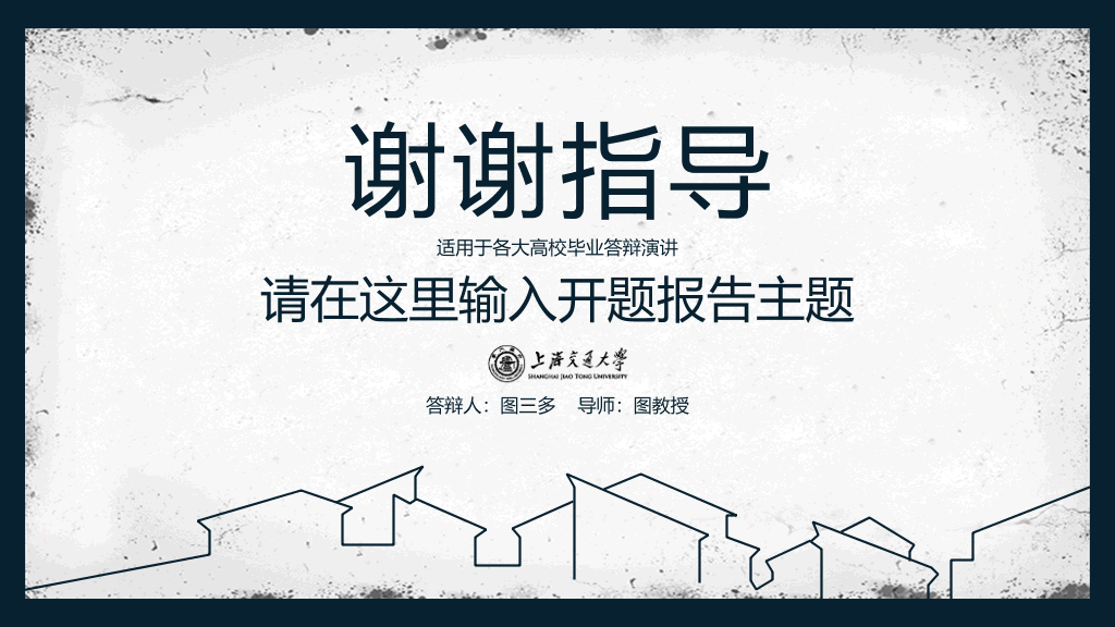 大方稳重开题报告PPT模板