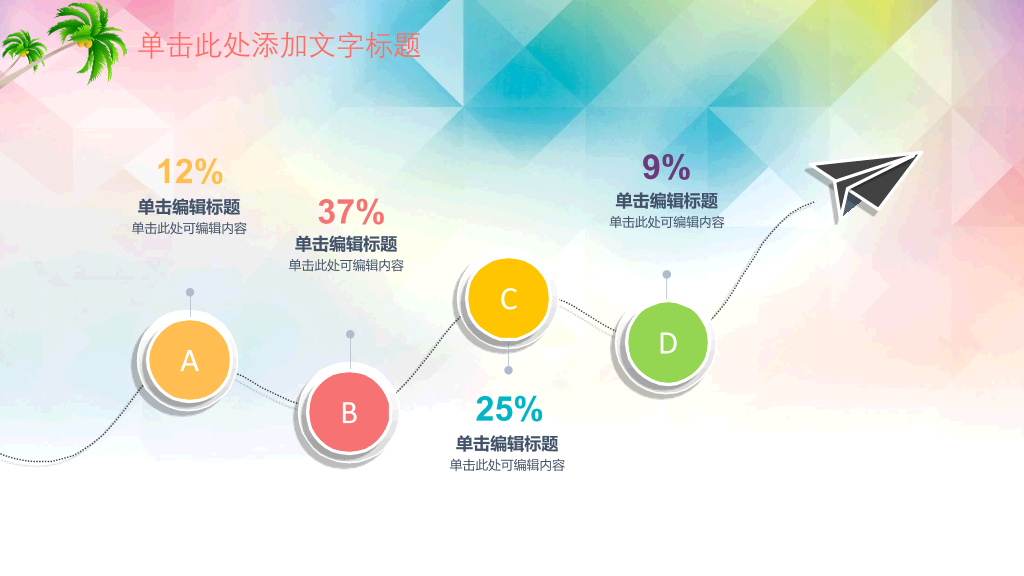 快乐的孩子们PPT模板