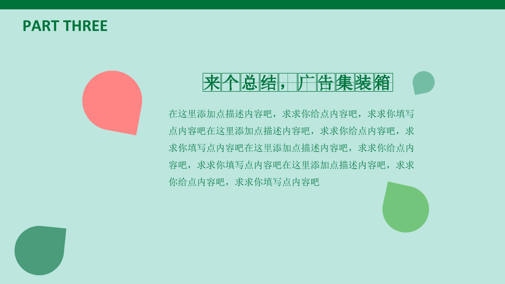 小清新创意动态西瓜PPT模板