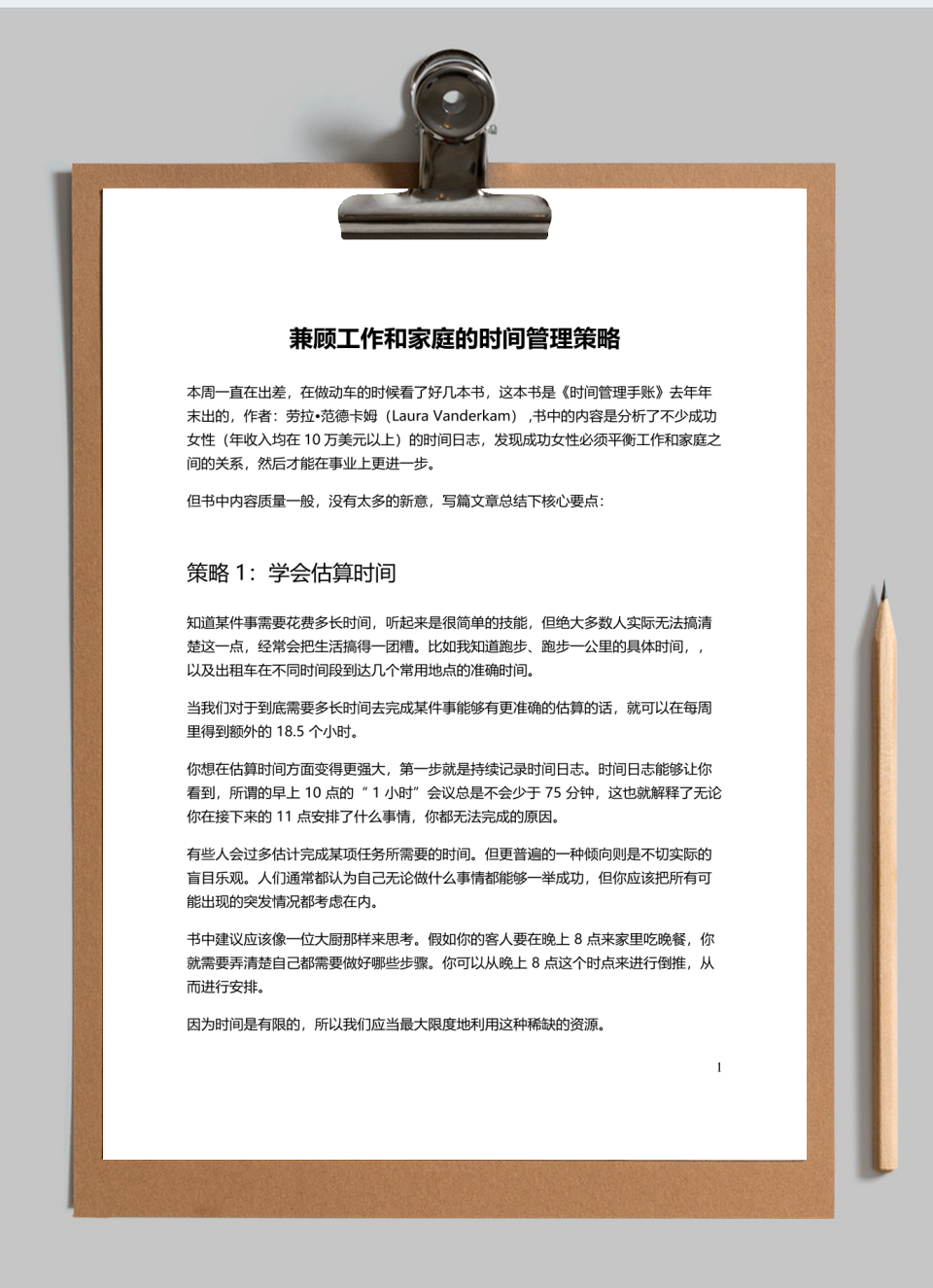 兼顾工作和家庭的时间管理策略