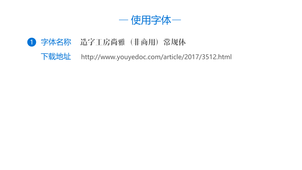 创意扁平化团队建设PPT模板