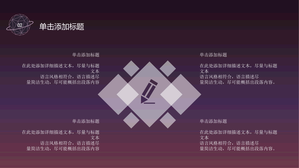 高逼格科技感星球PPT模板