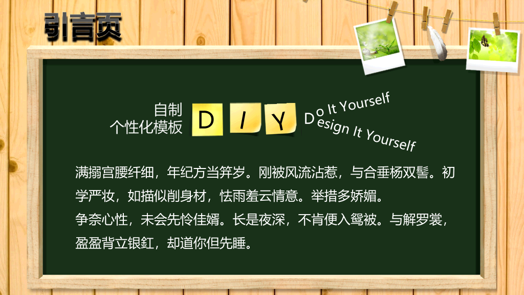 木板黑板PPT教学课件模板