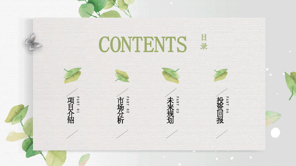 绿叶唯美小清新通用PPT模板
