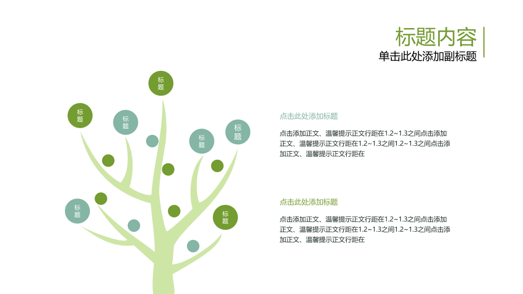 小清新动态水彩绿叶PPT模板