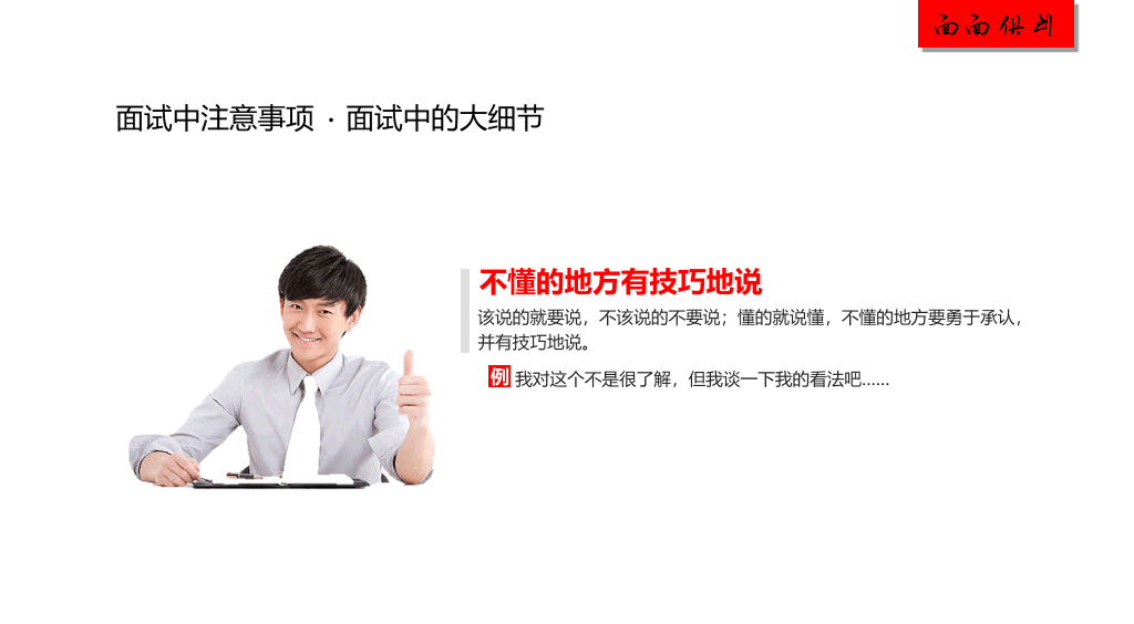 面试技巧学习培训PPT课件